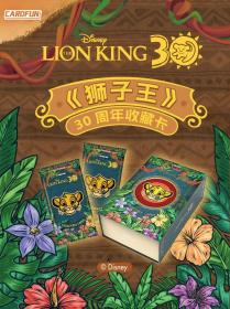 PACK 24 boite de Roi lion 30 ans